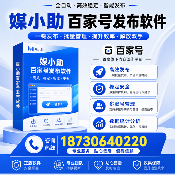 烟台百家号批量发布软件