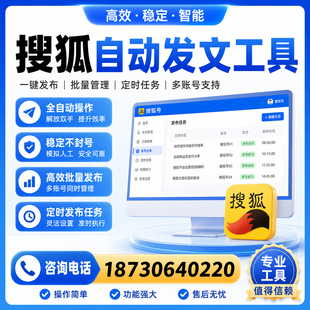 搜狐自动发文工具与其他工具对比：哪种更适合烟台企业？