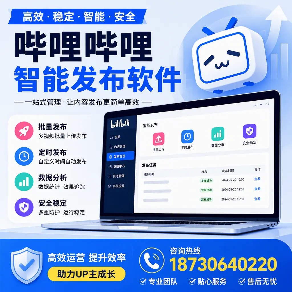 哔哩哔哩智能发布软件的性能测试与评估:烟台 用户指南