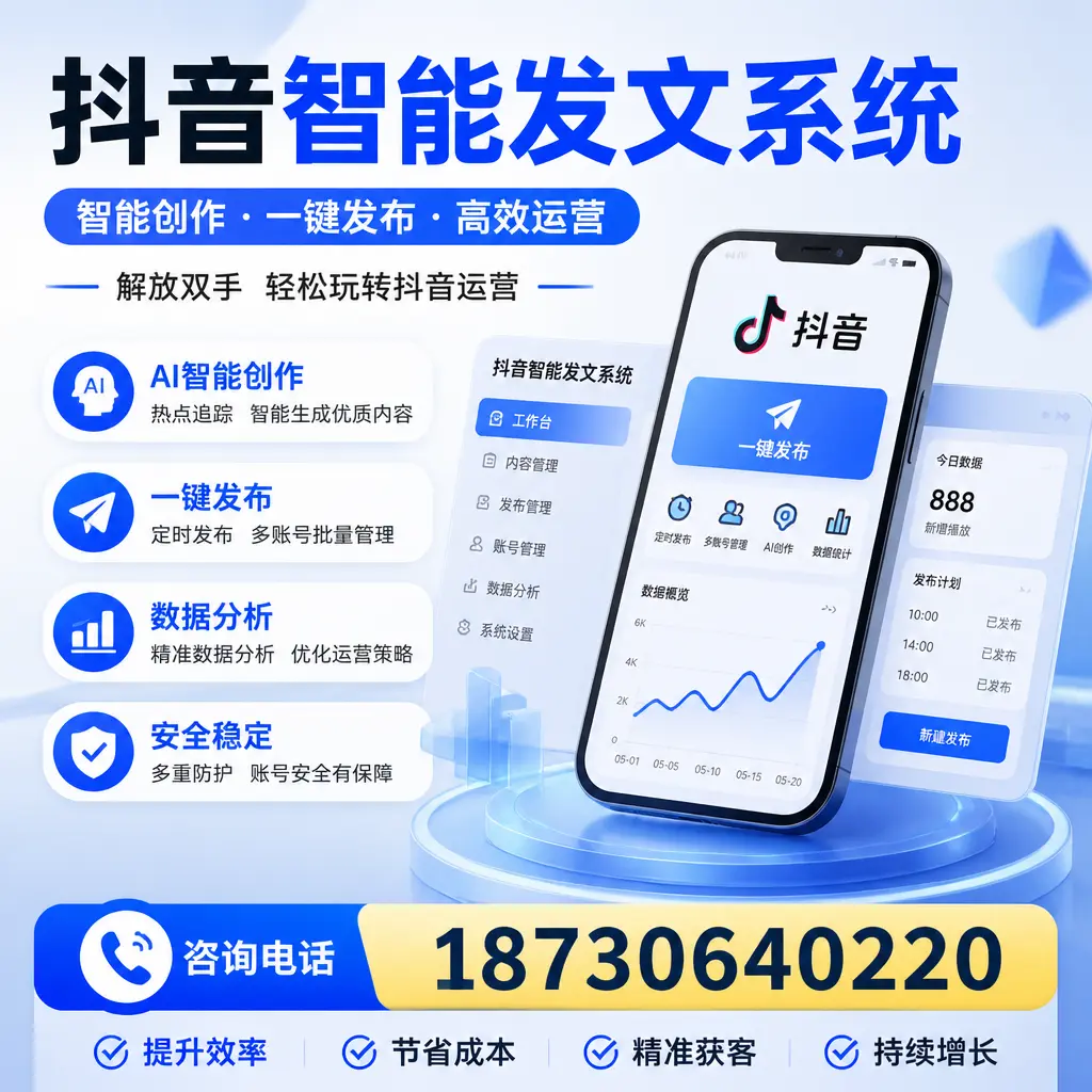 揭秘抖音智能发文系统的工作原理,助您在 烟台 增强曝光率
