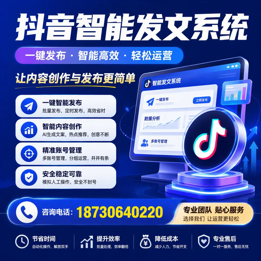 解密抖音智能发文系统:企业在 烟台 的最佳应用案例